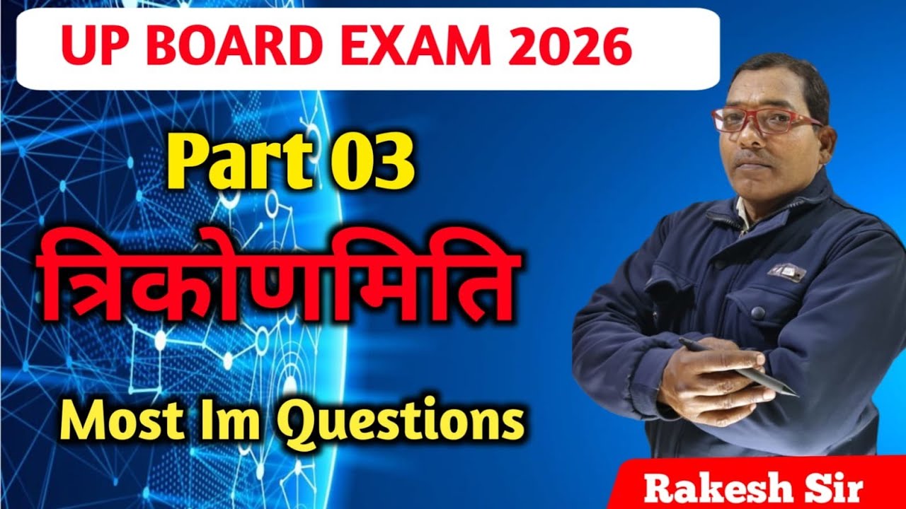 Part 3 | Trigonometry most important questions class 10th maths | Up Board exam 2026 | by Rakesh sir