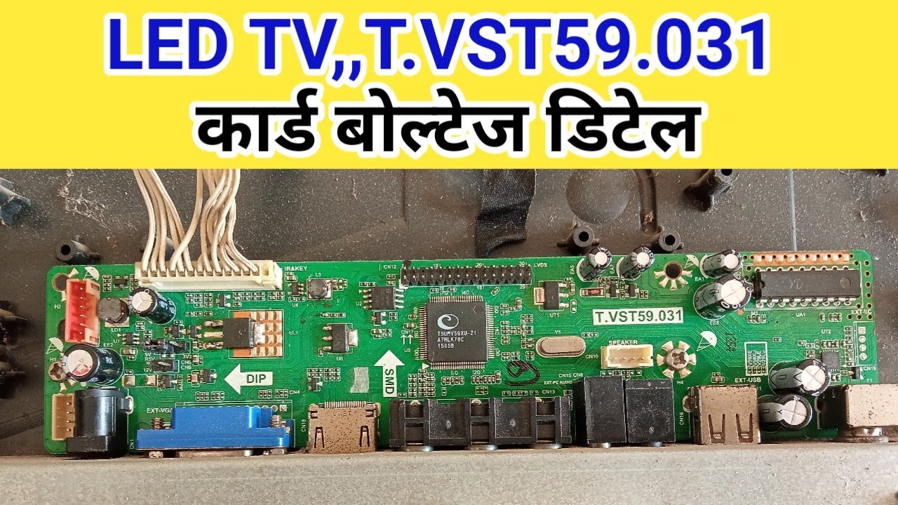 𝗟𝗘𝗗 𝗧𝗩 𝗯𝗼𝗿𝗱 𝗧. 𝗩𝗦𝗧𝟱𝟵.𝟬𝟯𝟭, वोल्टेज