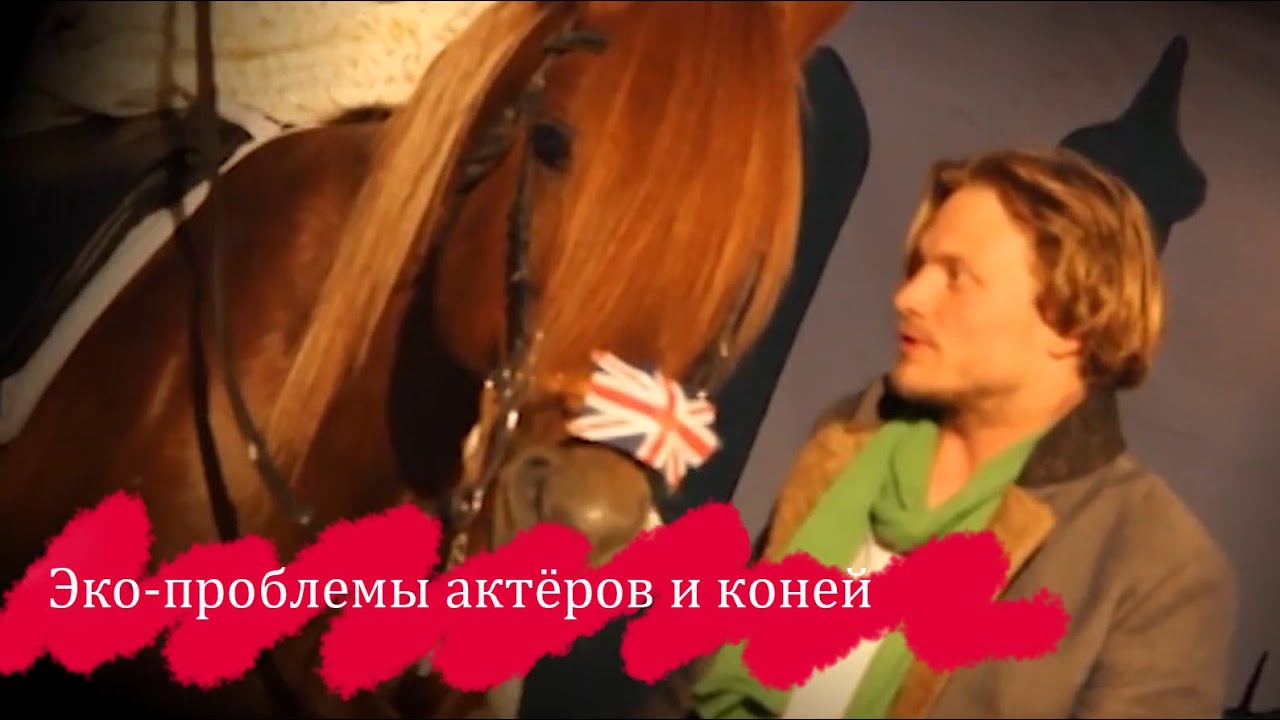 Руководитель конно-драматического театра ВелесО - о  раздельный сборе отходов//Бакулина ТВ