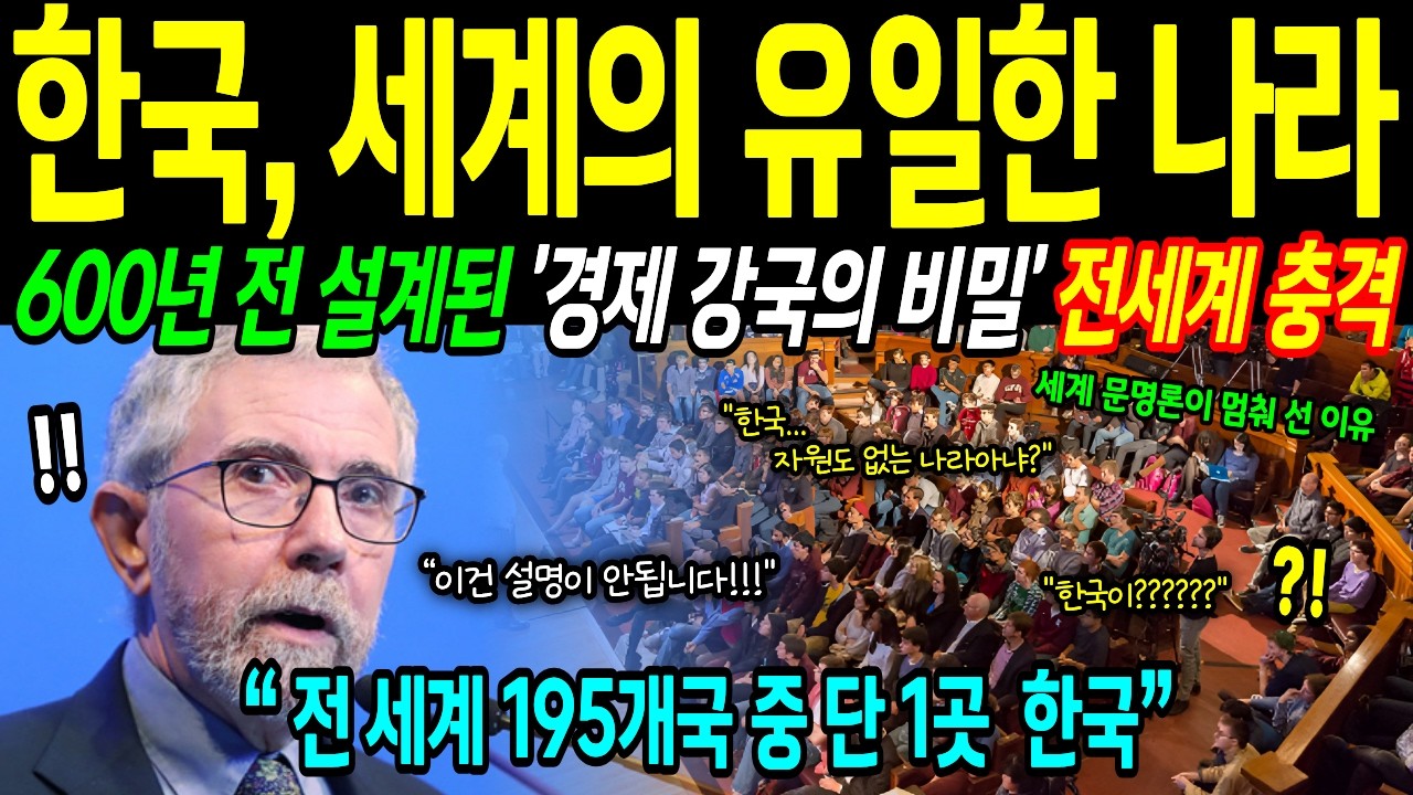 [해외감동사연] 600년 전 설계된 경제 강국의 비밀이 드러나자 전세계 충격