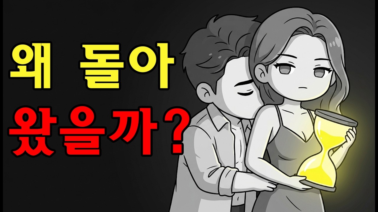 당신을 거절했던 그 사람이 다시 돌아오는 이유