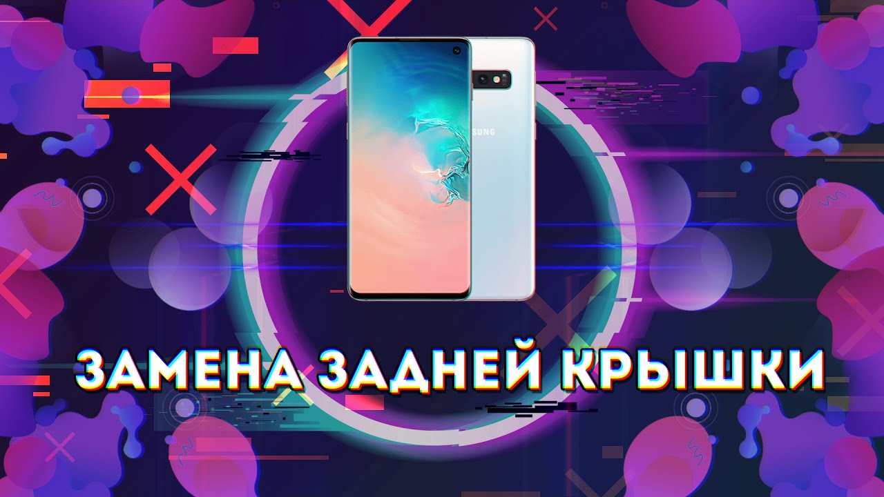 SAMSUNG GALAXY S10+ (G975F) ЗАМЕНА ЗАДНЕЙ КРЫШКИ