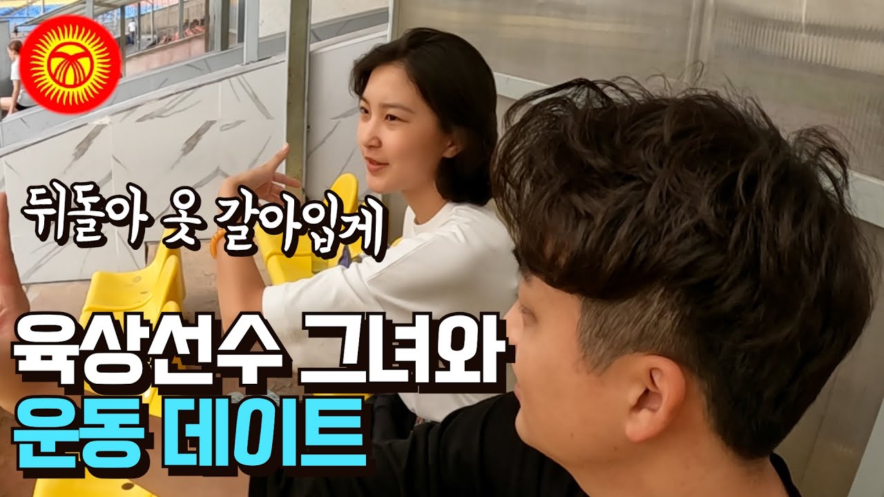 키르키즈스탄 카페에서 만난 그녀가 드디어 허락해주었습니다 I 중앙아시아 [16]