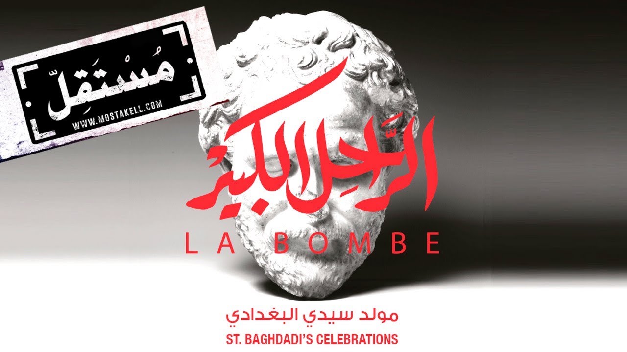 St. Baghdadi's Celebrations - The Great Departed #LaBombe [Official Audio]