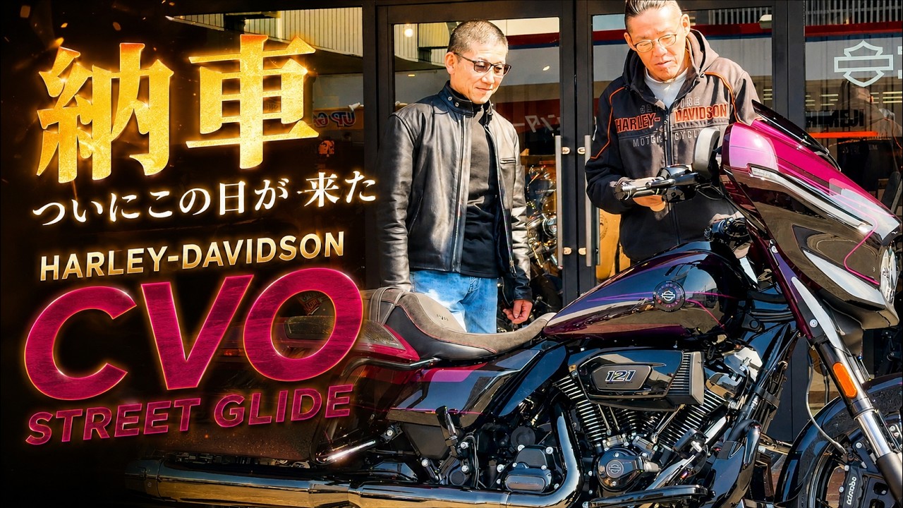 最高峰モデル CVOストリートグライド 納車おめでとうございます🔥Congratulations on the delivery of the best model CVO Street Glide