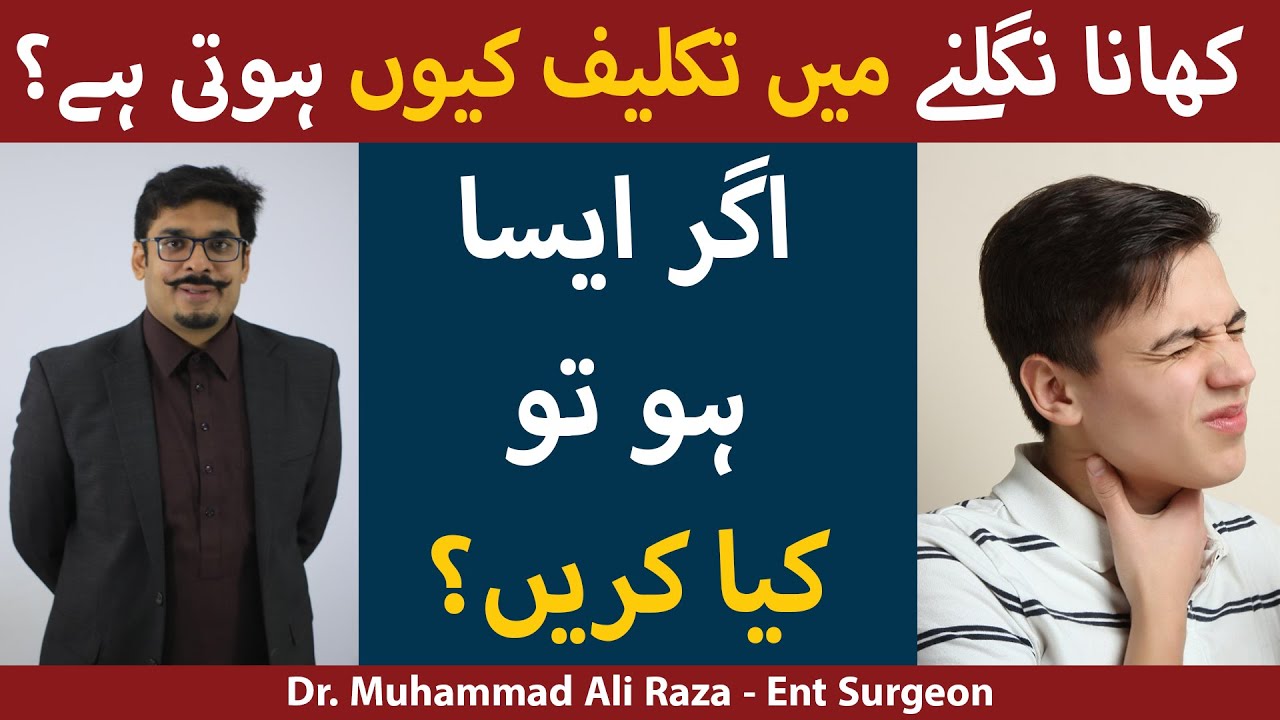 Swallowing Food Problems And Treatment | Khana Nigalne Me Pareshani | Khana Nigalne Me Dard Hona