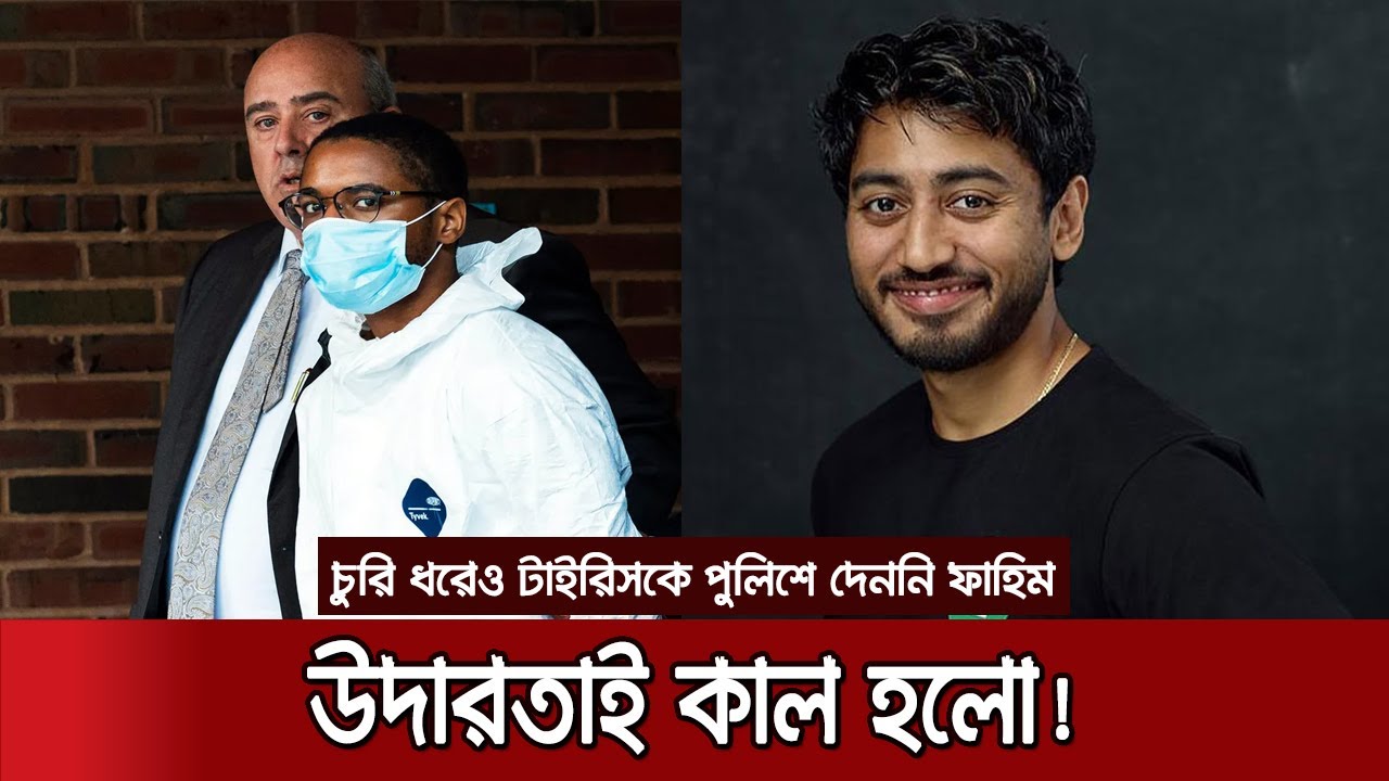 প্রতিশোধ নিতে আর দেনা শোধ এড়াতেই ফাহিমকে হত্যা? | Fahim Saleh Murder