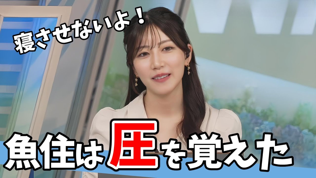 【魚住茉由】朝起きる方法の話から視聴者さんに圧をかけてくる茉由ちゃん【ウェザーニュース切り抜き】