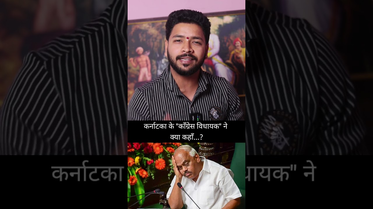 Why Karnataka Congress MLA not yet Suspended 🤯 || #facts #shorts #ashutoshjha