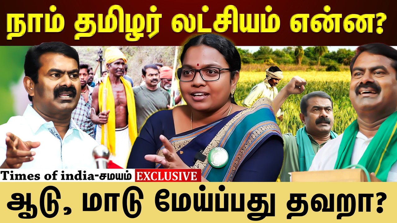 சீமான் பேசும் அரசியல்...இது தான் காரணம்!