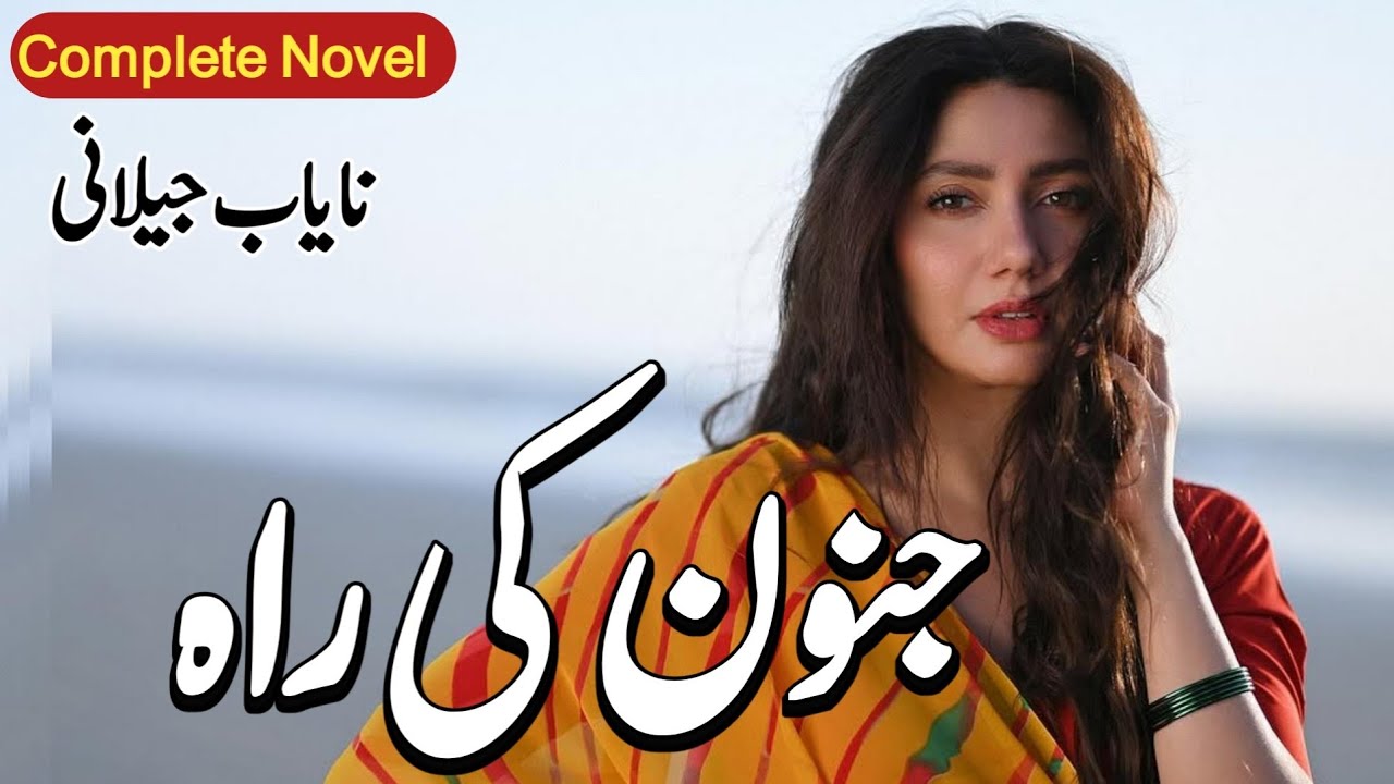 Nayab Jilani Novel 