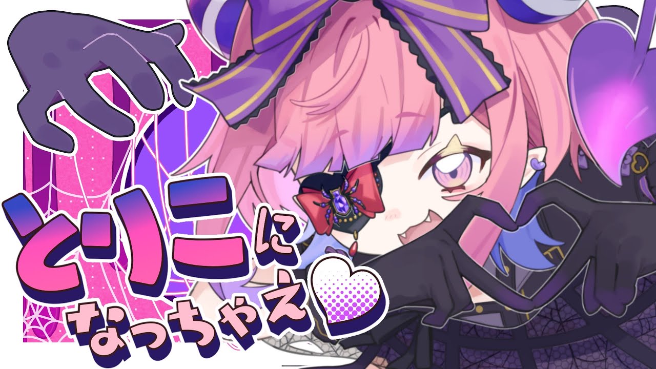 【オリジナル曲】とりこになっちゃえ♡【#VTuber / #チーシュ・カラメル】
