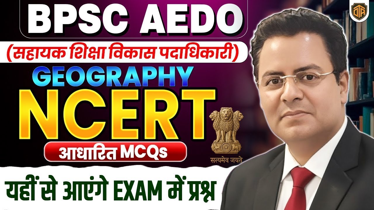 BPSC AEDO Vacancy 2025 | BPSC AEDO Geography Class | Geography by Lakshman Sir #bpsc