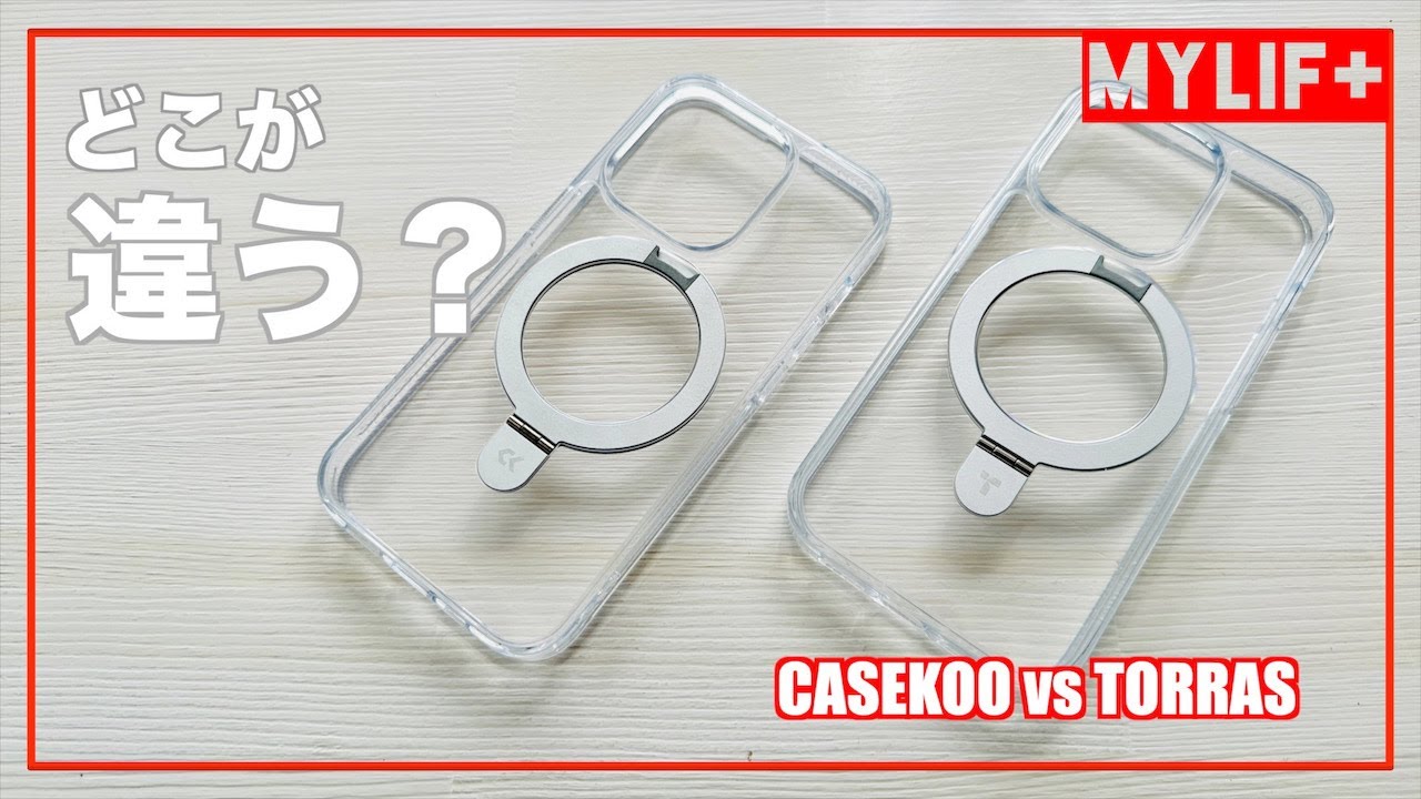 どこが違う？　TORRAS UPRO Ostand（クリアタイプ）とCASEKOOのiPhoneケースの比較をしてみた。