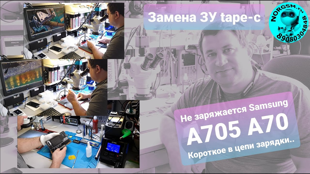 Короткое замыкание в цепи заряда samsung A705F A70. Замена разъёма Tape-C.