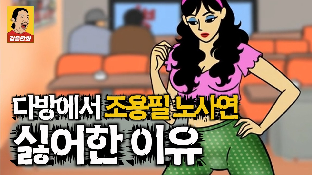 옛날 다방에서 조용필 노사연 싫어했던 이유 