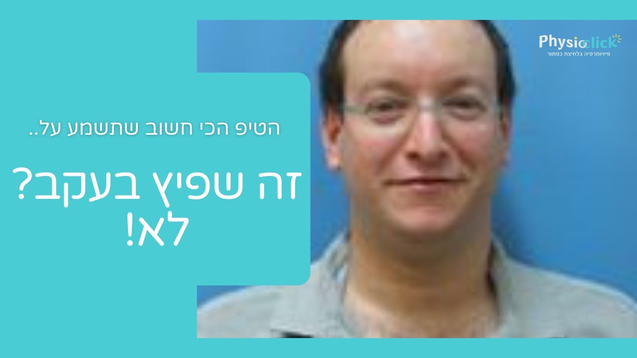 💥דורבן בכף רגל- 6 טיפים קריטיים עם דר' אורי חדש 21.3.22