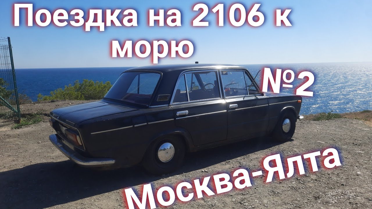 Дорога в Крым 2023