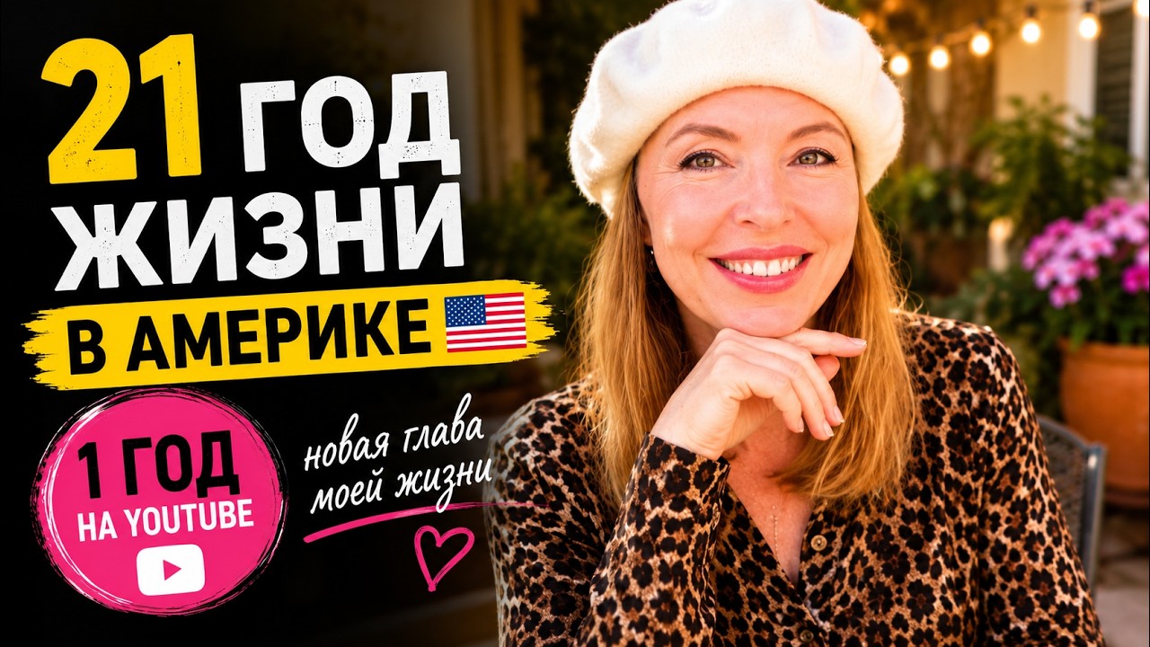 Как я стала блогером | Моя жизнь в Америке @ ElenaUSALetsGo 