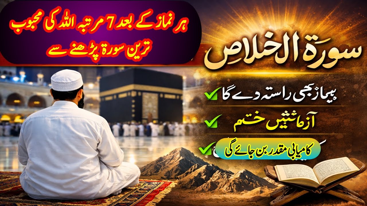 The Most Beloved Surah of Allah Recited After Every Prayer | PowerfulSecretRevealed|saifofficial726 