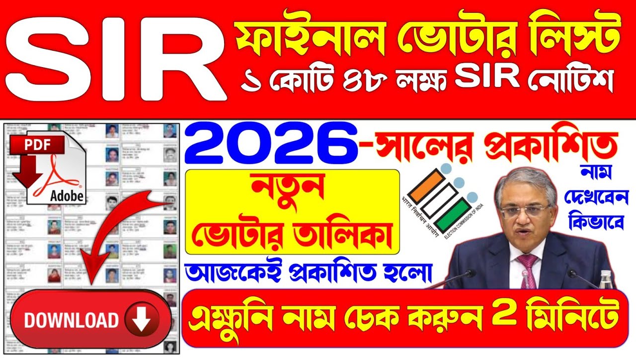 SIR 2026 Final Voter List Download Online | How To Download New Voter List 2026 In West Bengal
