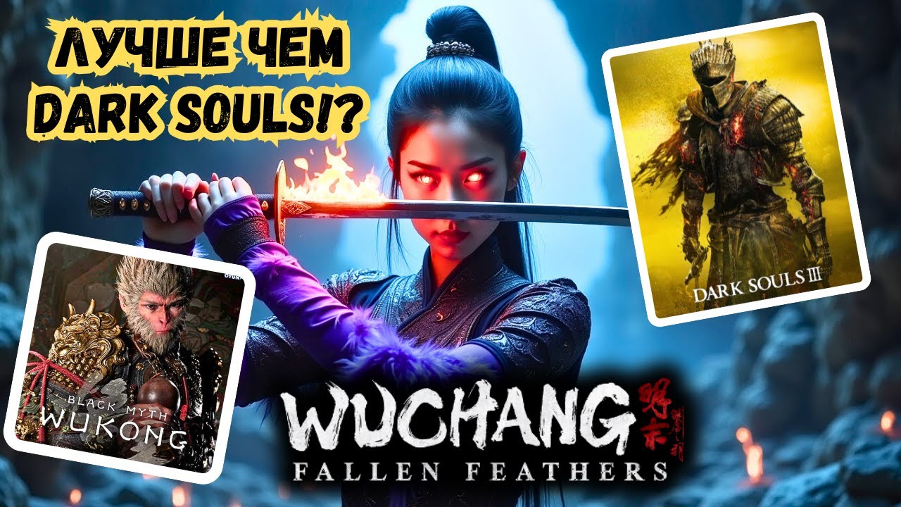 WUCHANG &mdash; Когда китайский Sekiro лучше оригинала?!