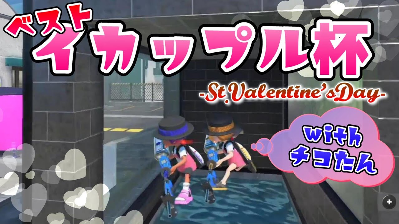 最強のチャージャーと大会に出場したら楽しすぎたww【スプラトゥーン3】