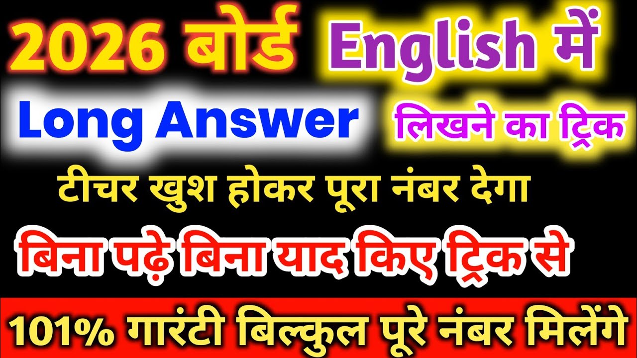 English mein long answer कैसे लिखें,याद करें how to learn long answer ,अंग्रेजी पास होने की ट्रिक