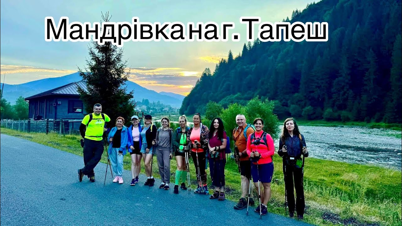 Мандрівка на Тапеш