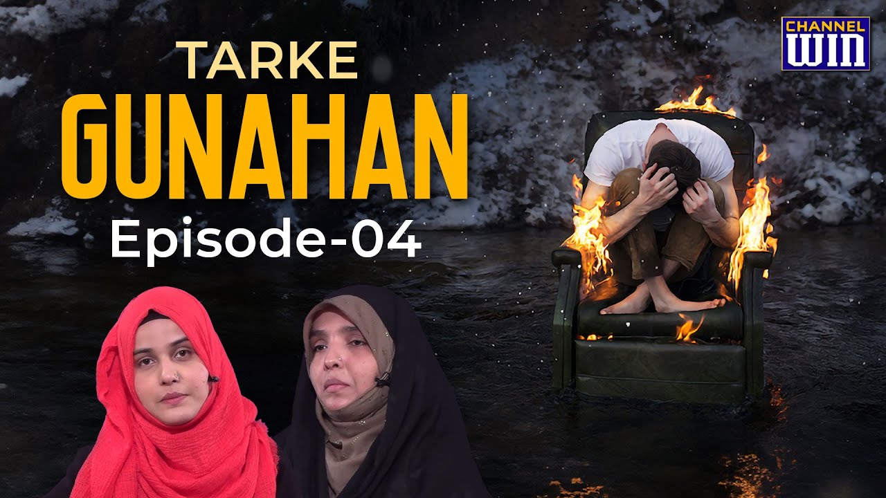 Tarke Gunahan || Episode 04 || Zakira Tafseer Fatema || Nazar Fatema