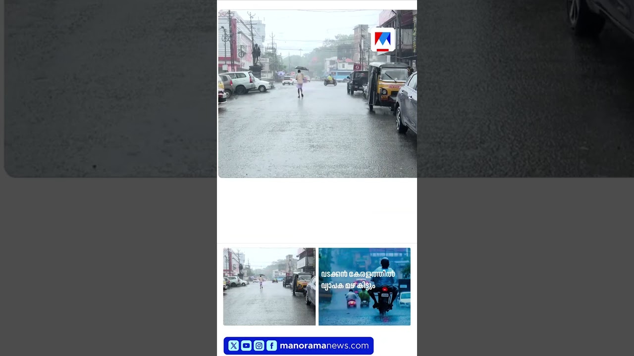 Widespread rain in North Kerala; Yellow Alert in 5 districts | Rain Alert | Kerala Rains
