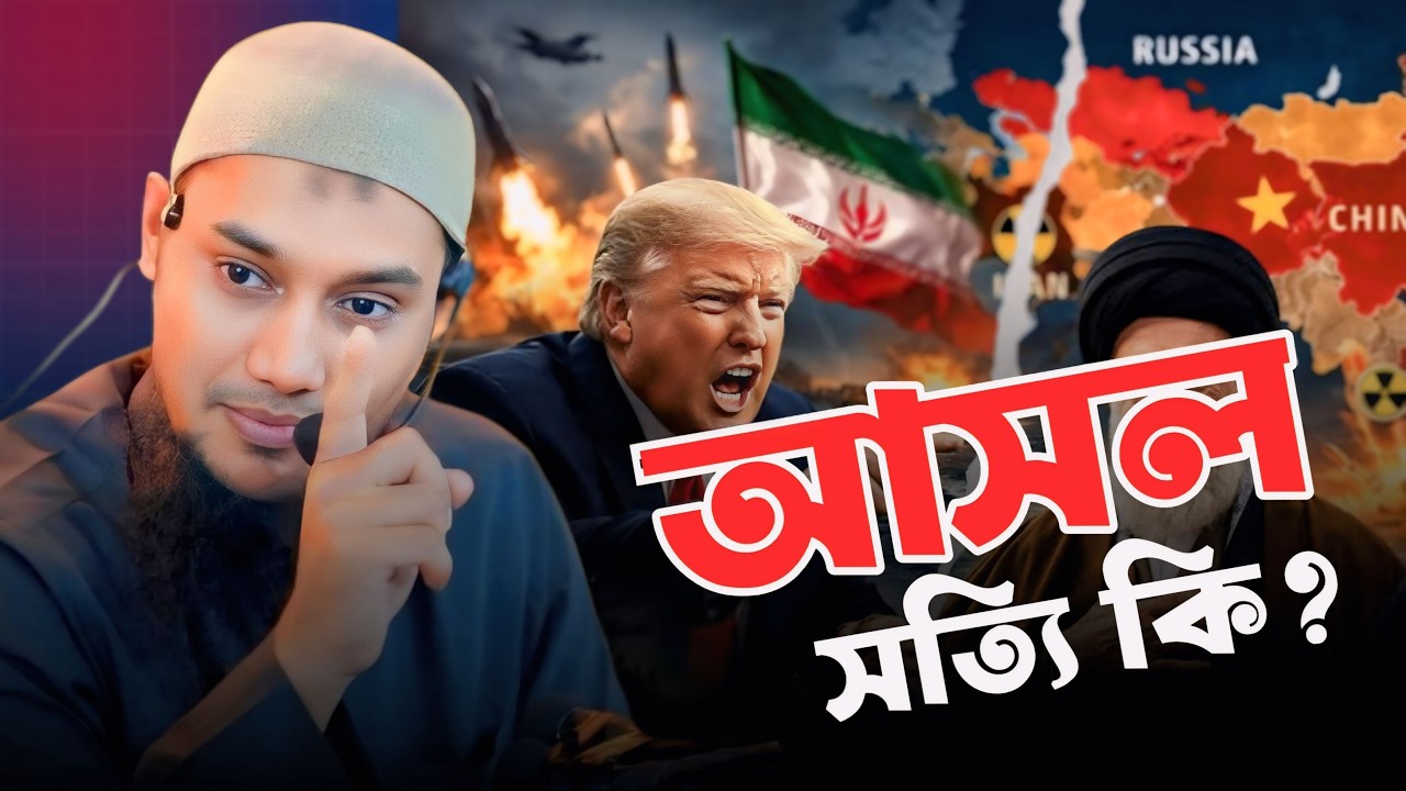 ইরানের প্রধানমন্ত্রীর মৃত্যু নিয়ে আবু তোহা আদনানের চমকপ্রদ বিশ্লেষণ | আসল সত্য কী?