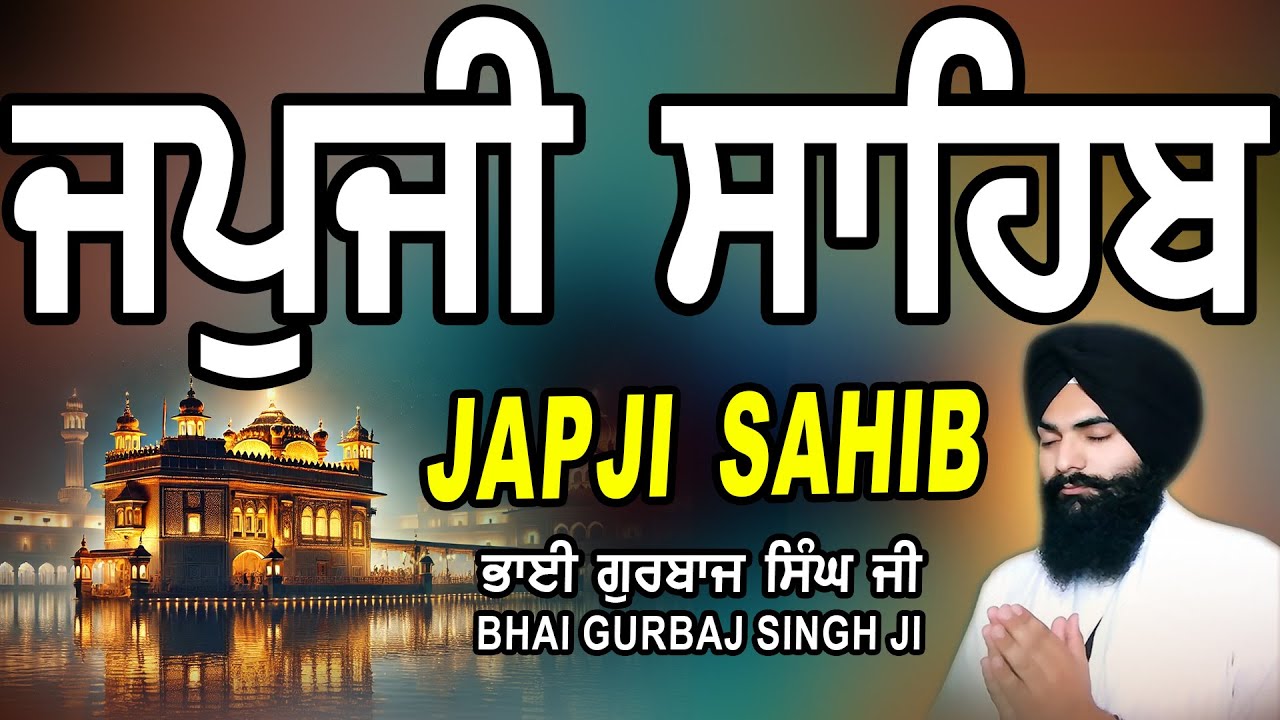 Japji Sahib | Jap Ji Sahib | ਜਪੁਜੀ ਸਾਹਿਬ | ਜਪੁ ਜੀ ਸਾਹਿਬ | Nitnem | Bhai Gurbaj Singh Ji #japjisahib
