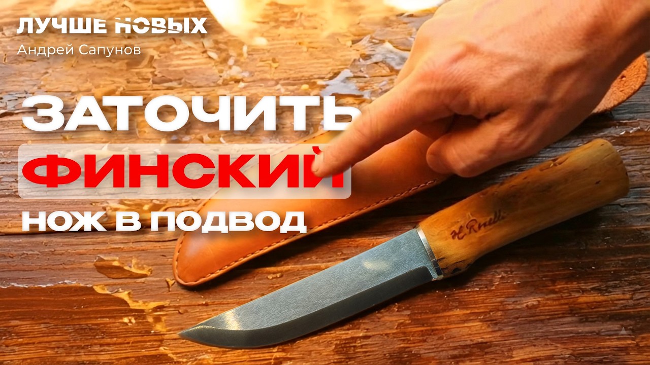 Заточка СКАНДИНАВСКОГО ножа в ПОДВОД [ПОШАГОВО]
