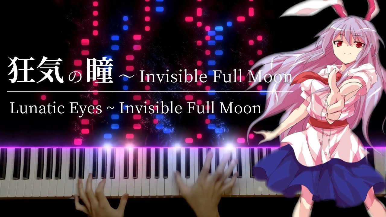 【東方 ピアノ】「狂気の瞳　～ Invisible Full Moon」を弾き直してみた【東方永夜抄 鈴仙・優曇華院・イナバのテーマ】