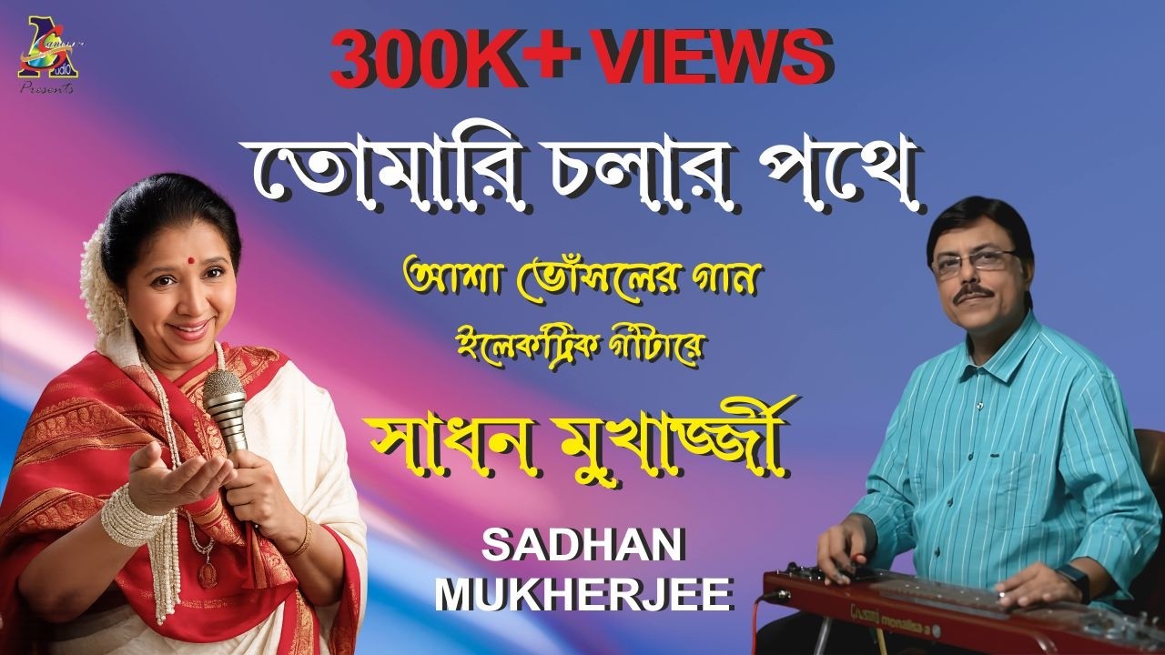 Bengali Songs of Asha Bhosle on Hawaiian Guitar || By Sadhan Mukherjee || Sanchari Audio