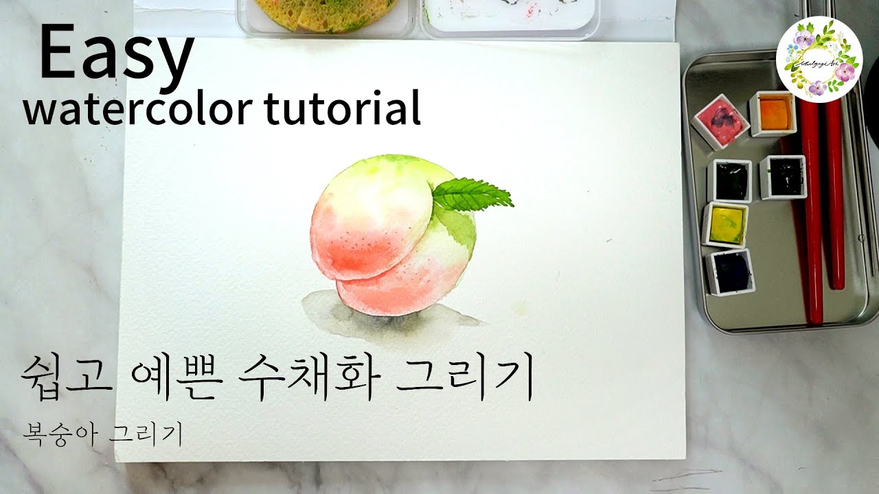 수채화 일러스트_ 쉽고예쁜수채화10 복숭아그리기 튜토리얼 _easy watercolor tutorial _peach drawing_ 물고기아트아뜰리에