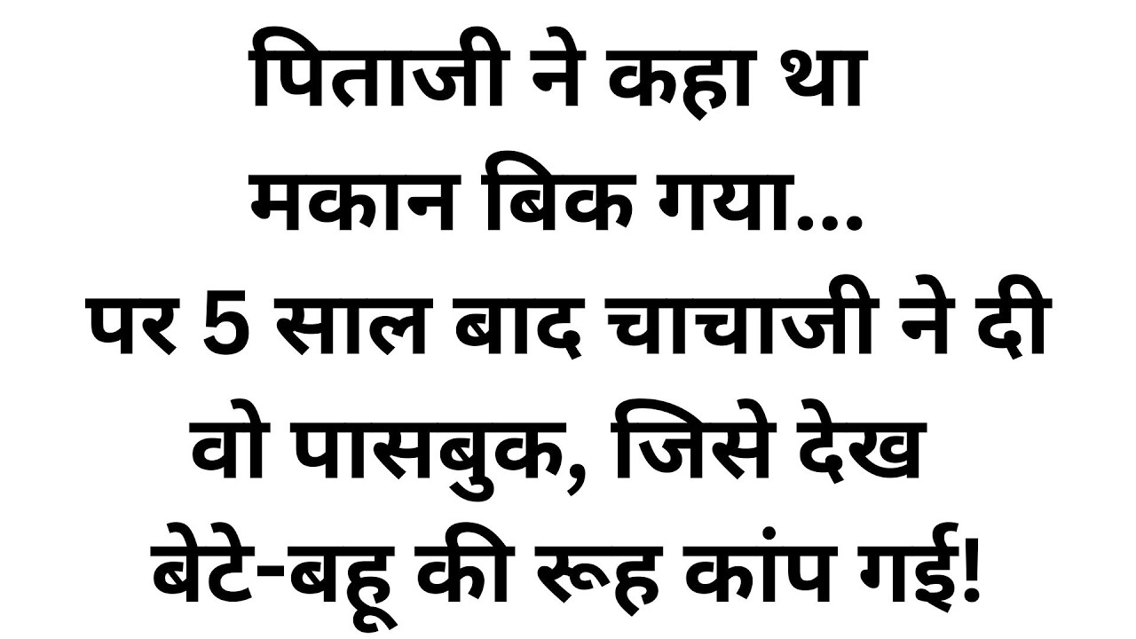 पिता की तेरहवीं पर दोस्त ने खोला 5 साल पुराना वो राज, बहू के पैरों तले खिसक गई जमीन!