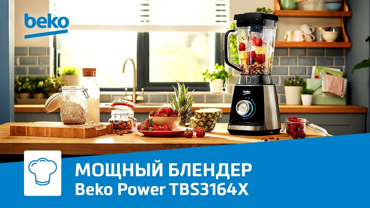 Высокоскоростной блендер Beko Power TBS3164X &ndash; мощность, которая не знает преград