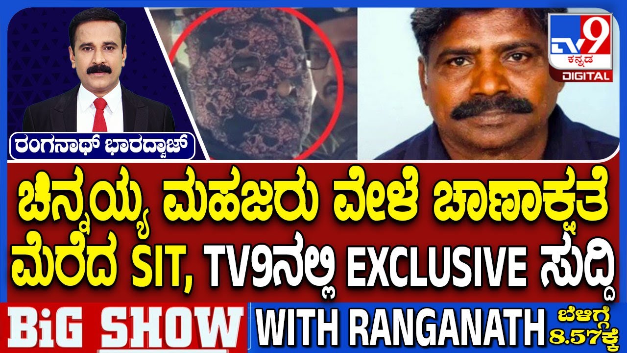 TV9 Exclusive News About SIT's Spot Mahazar With Masked Man Chinnayya