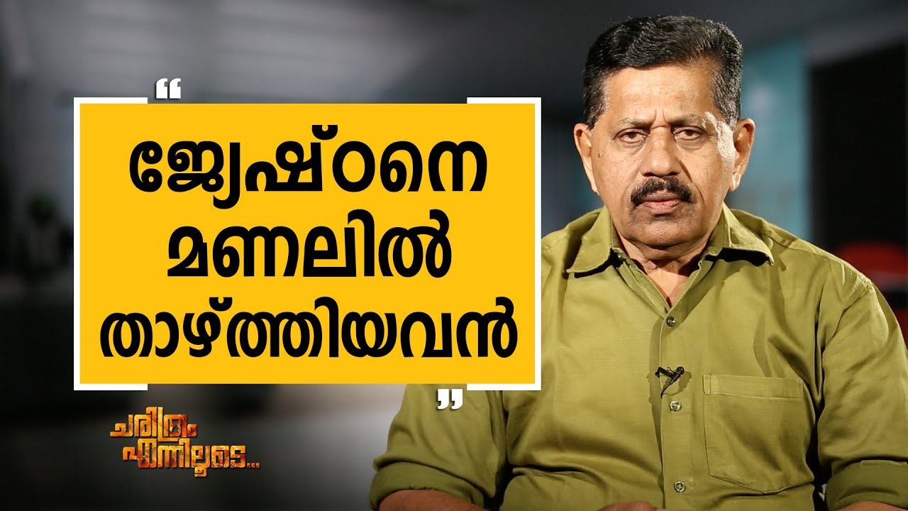 George Joseph 40 | Charithram Enniloode 1645 | SafariTV