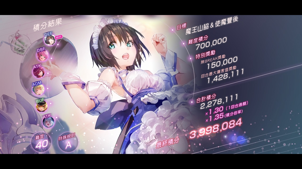 【緋染天空HeavenBurnsRedヘブバン】積分戰 Score Attack#92 魔王山協&使徒豐後 雷隊 蒼井繪梨花 399萬 92期打分