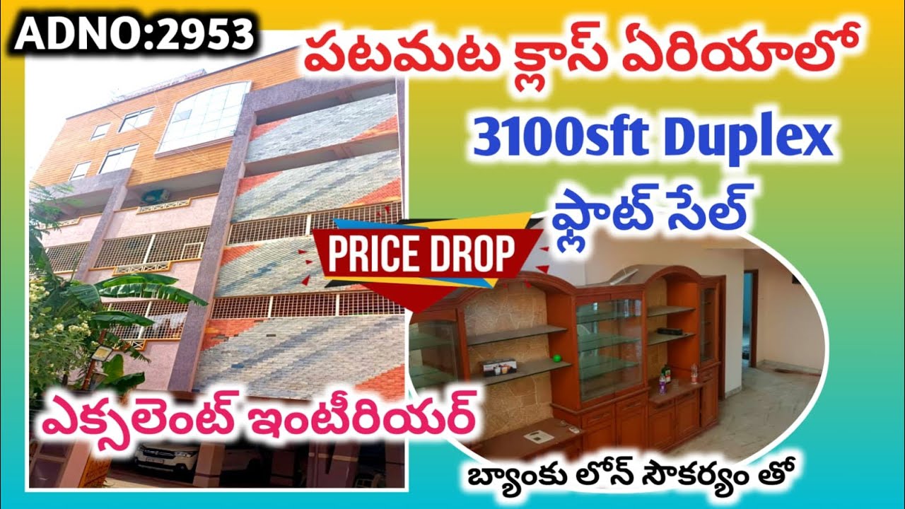 పటమట క్లాస్ ఏరియాలో 3100sft duplex ఫ్లాట్  ఎక్సలెంట్ ఇంటీరియర్ బ్యాంకు లోన్ సౌకర్యంతో #bankauction