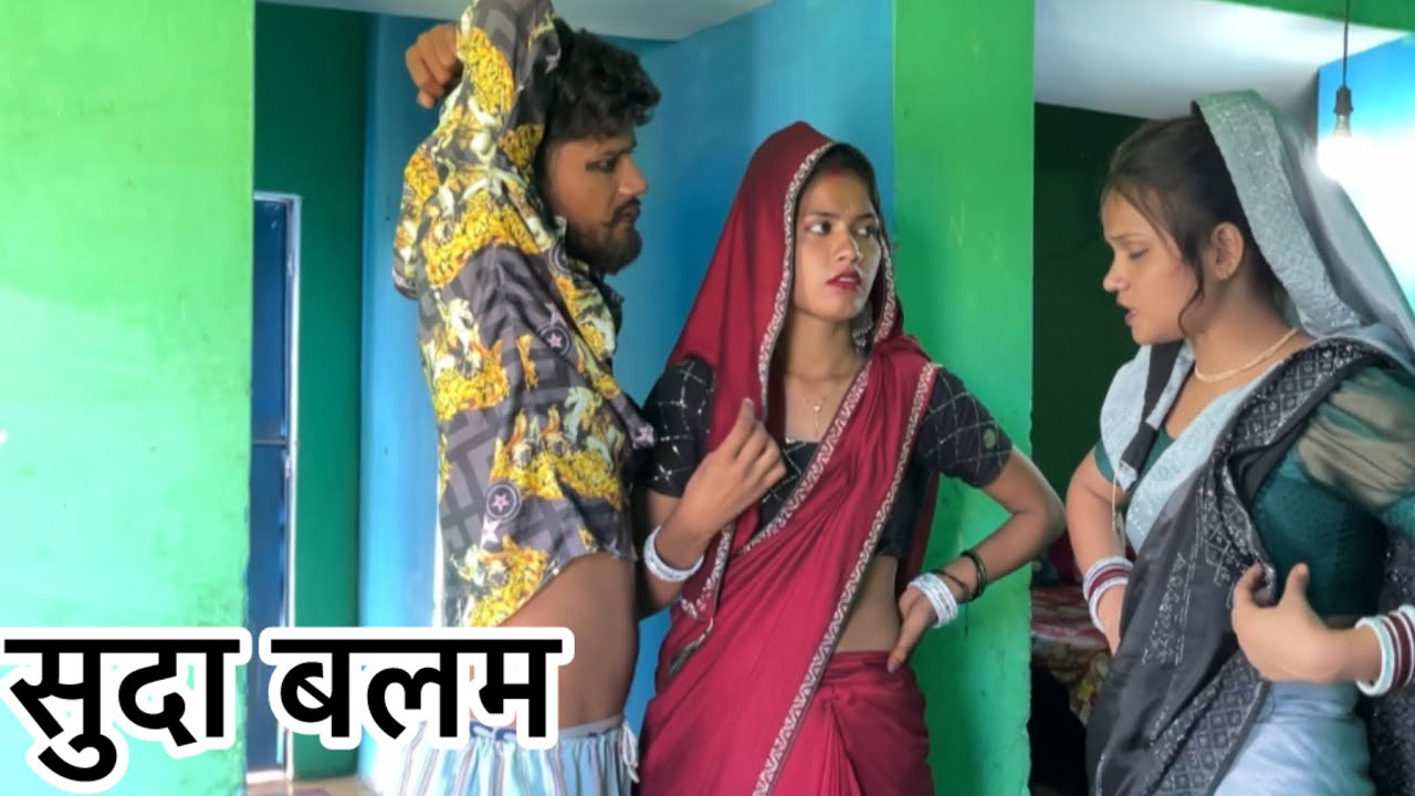||suda balam || Bundeli comedy ||#priyankaraj__ki_comedy__