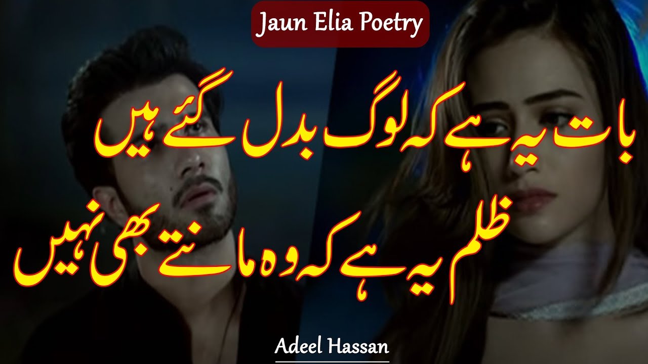Best Urdu Poetry| Jaun Elia Heart Broken Poetry| 2 line poetry| Adeel Hassan| Jaun elia sad shayri