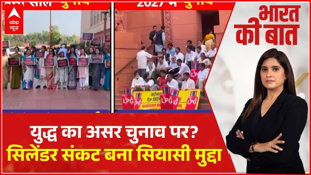 Bharat Ki Baat: 5 राज्यों के चुनाव और गैस पॉलिटिक्स, किसे मिलेगा फायदा? | UP Elections | West Bengal