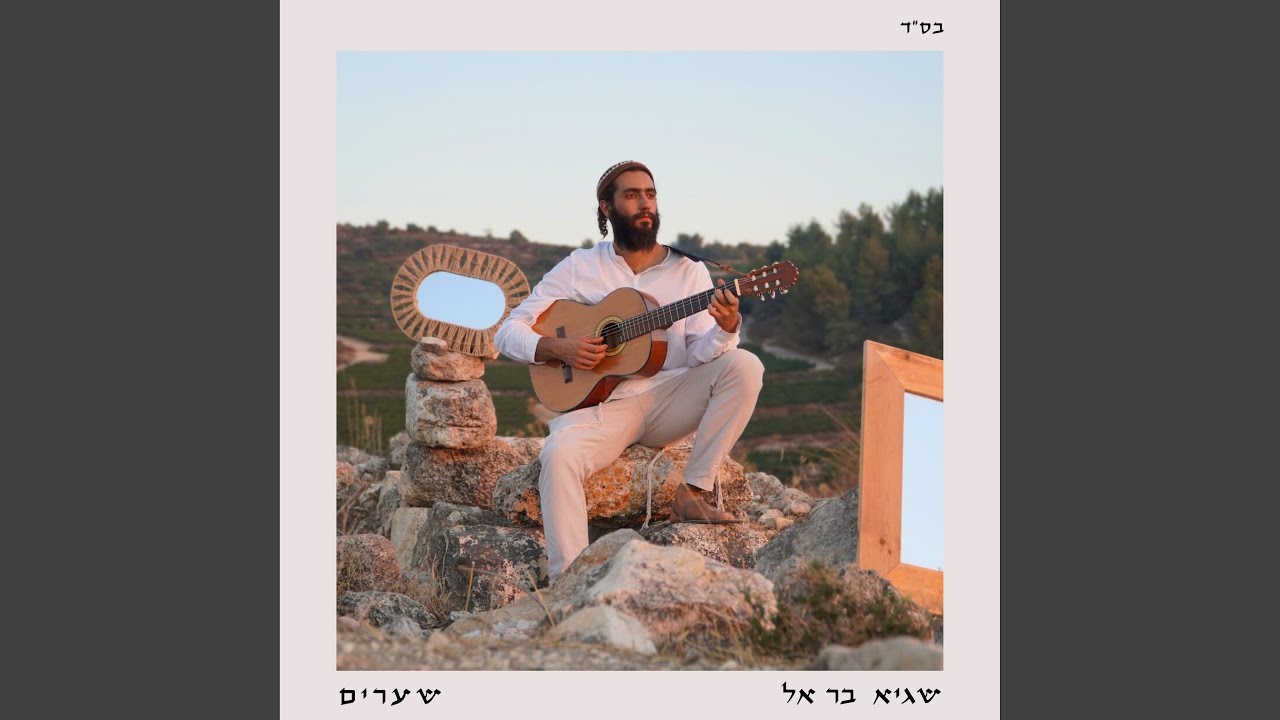 ניגון המגיד מקוז'ניץ