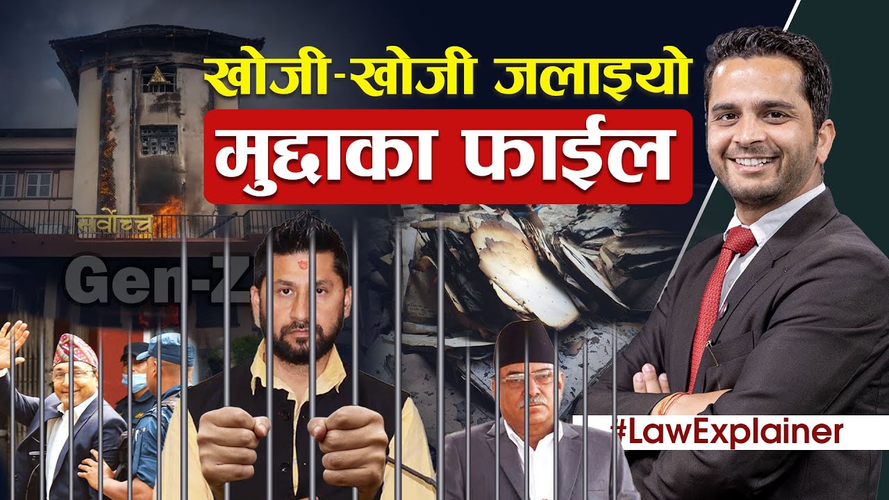 Popular Cases Files Burned | Adv. Yagya Raj Pandey | #genznepal #nepalpolitics #whatnext #rabi