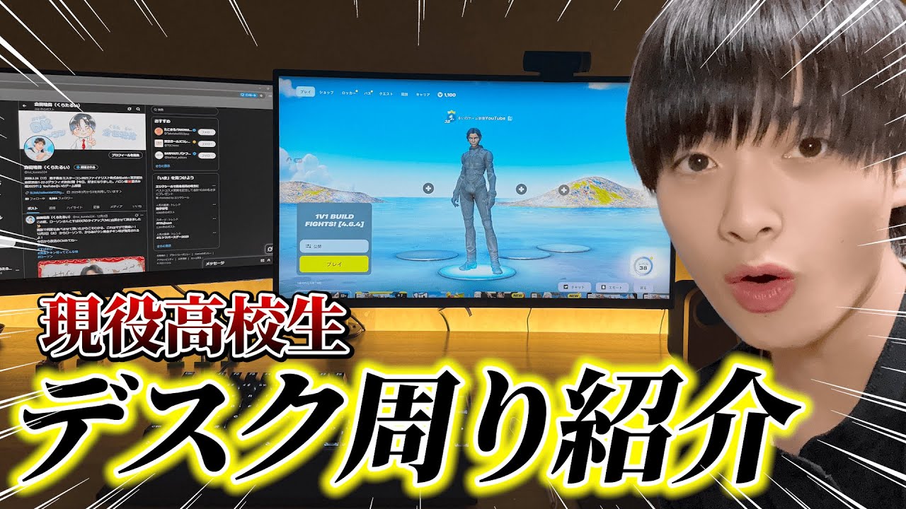 【初投稿】ゲーム好き現役高校生のデスク周り見せちゃいます！