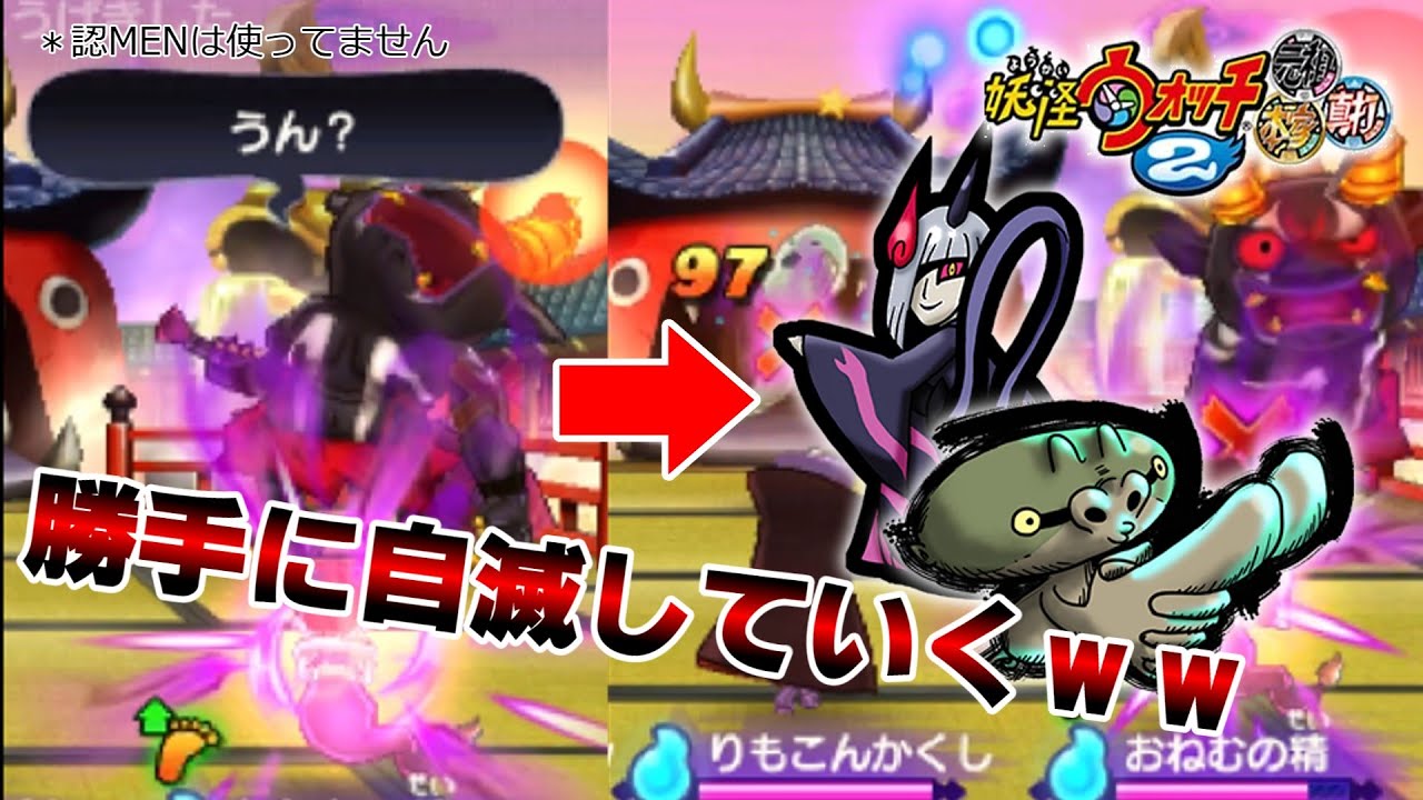 【妖怪ウォッチ2】相手が勝手に自滅していくとりつきパーティで対戦してみた！